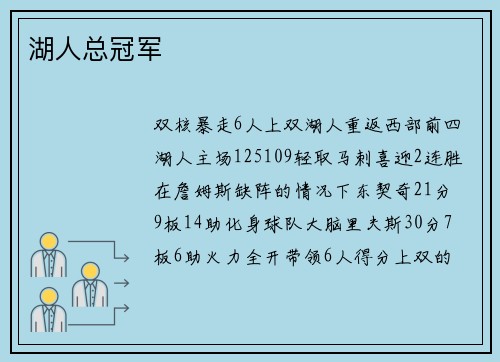 湖人总冠军