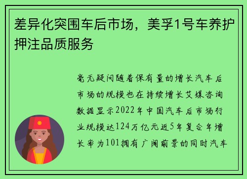 差异化突围车后市场，美孚1号车养护押注品质服务